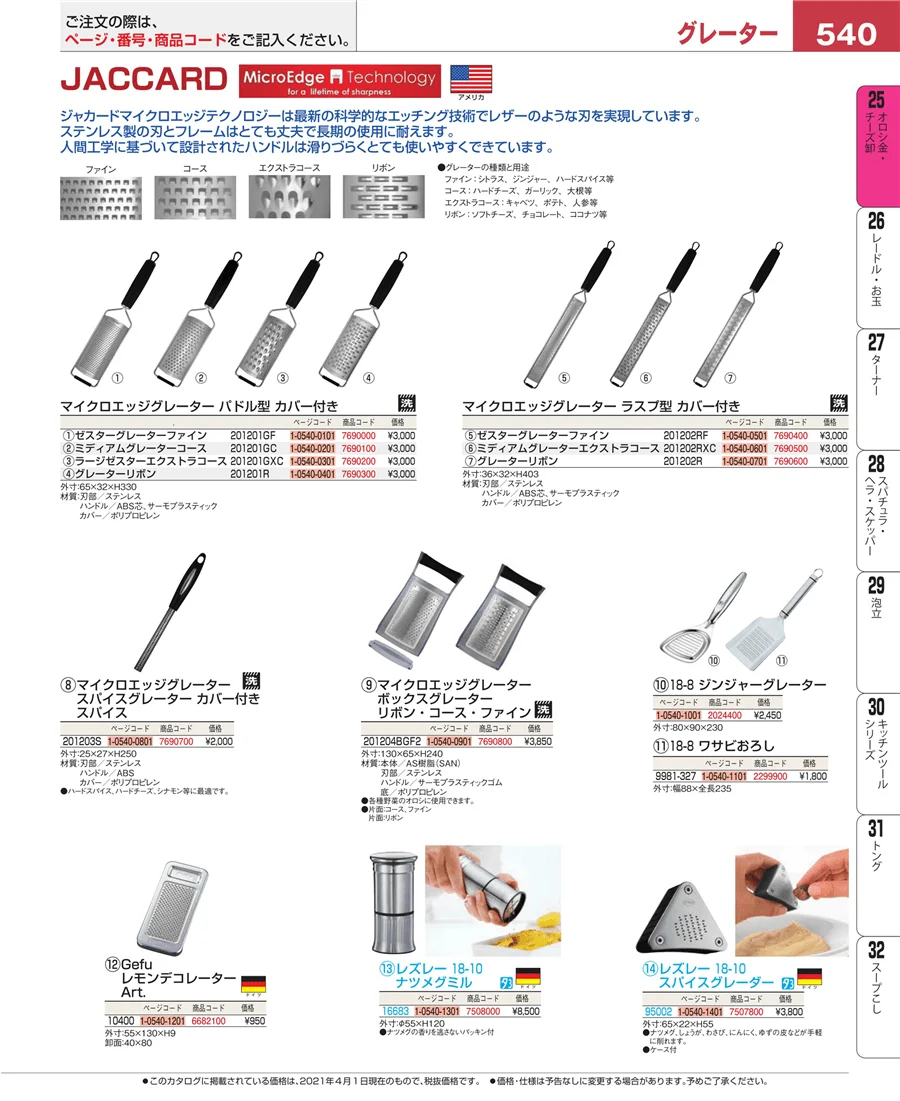 調味料入 ページ540