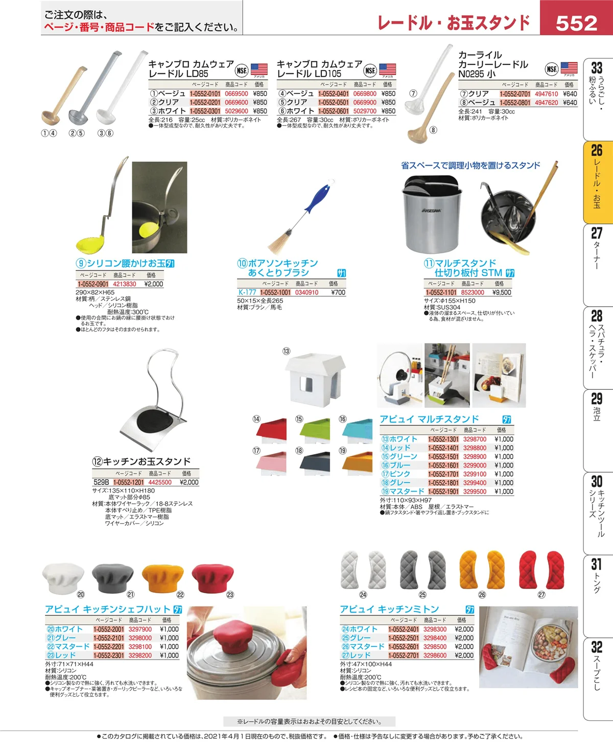 EBM業務用厨房用品カタログvol.21・ページ番号552・オロシ金・チーズ卸