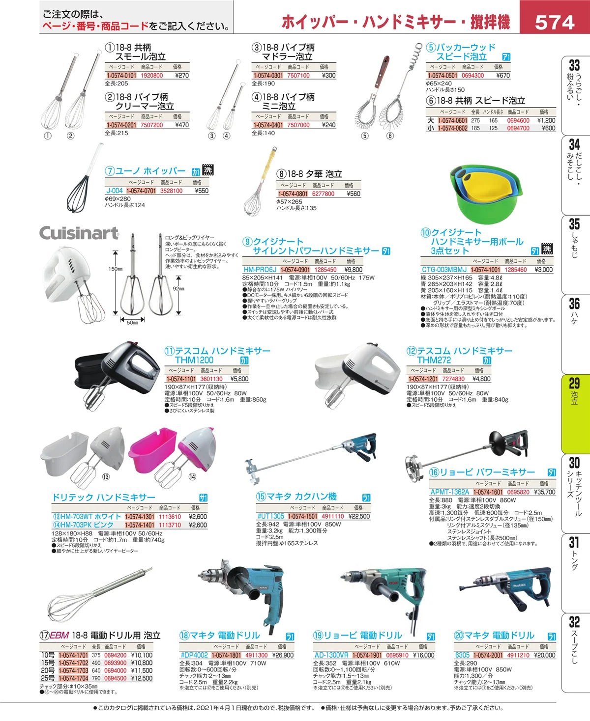 EBM業務用厨房用品カタログvol.21・ページ番号574・スパチュラ・ヘラ・スケッパー