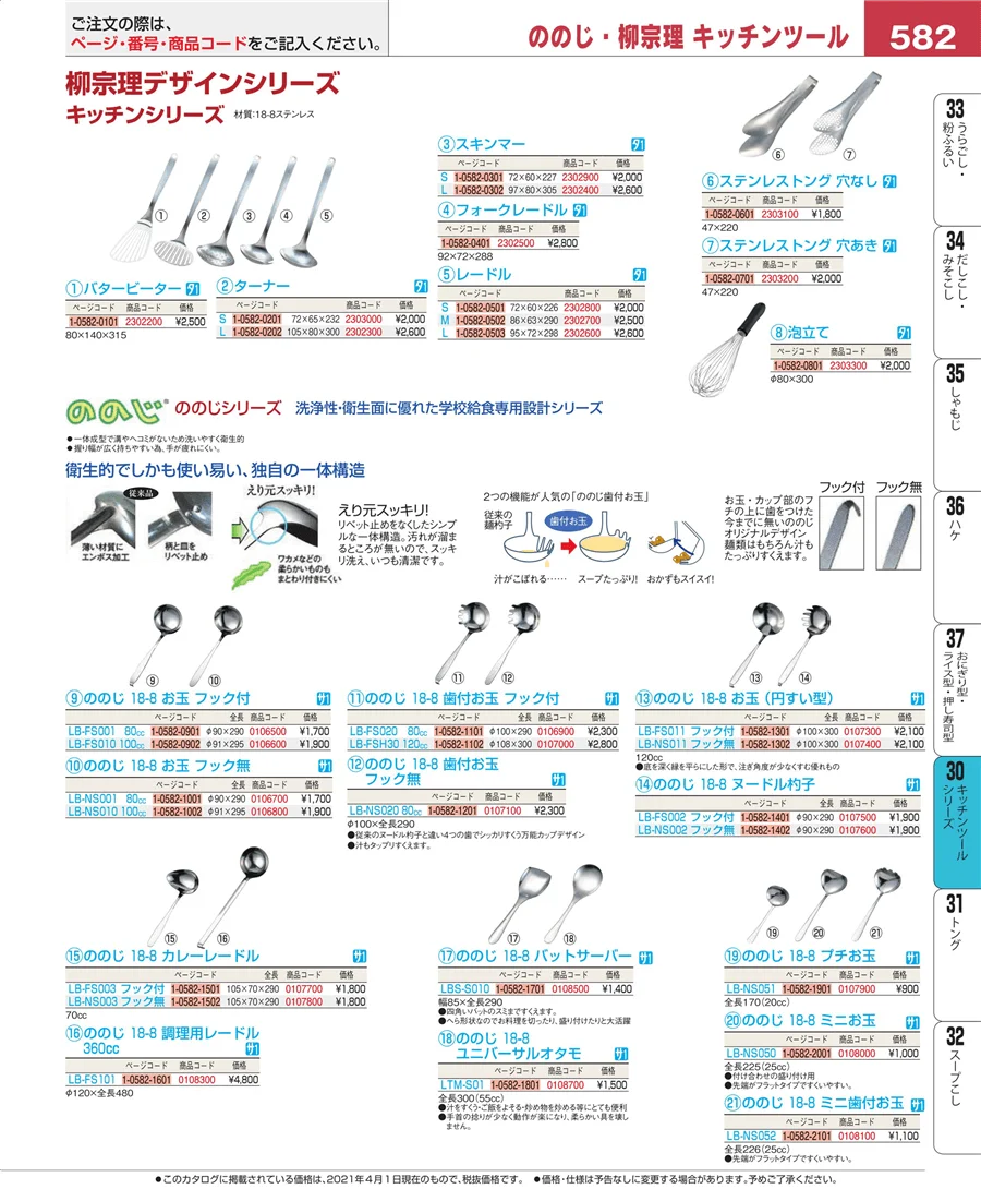 泡立 ページ582