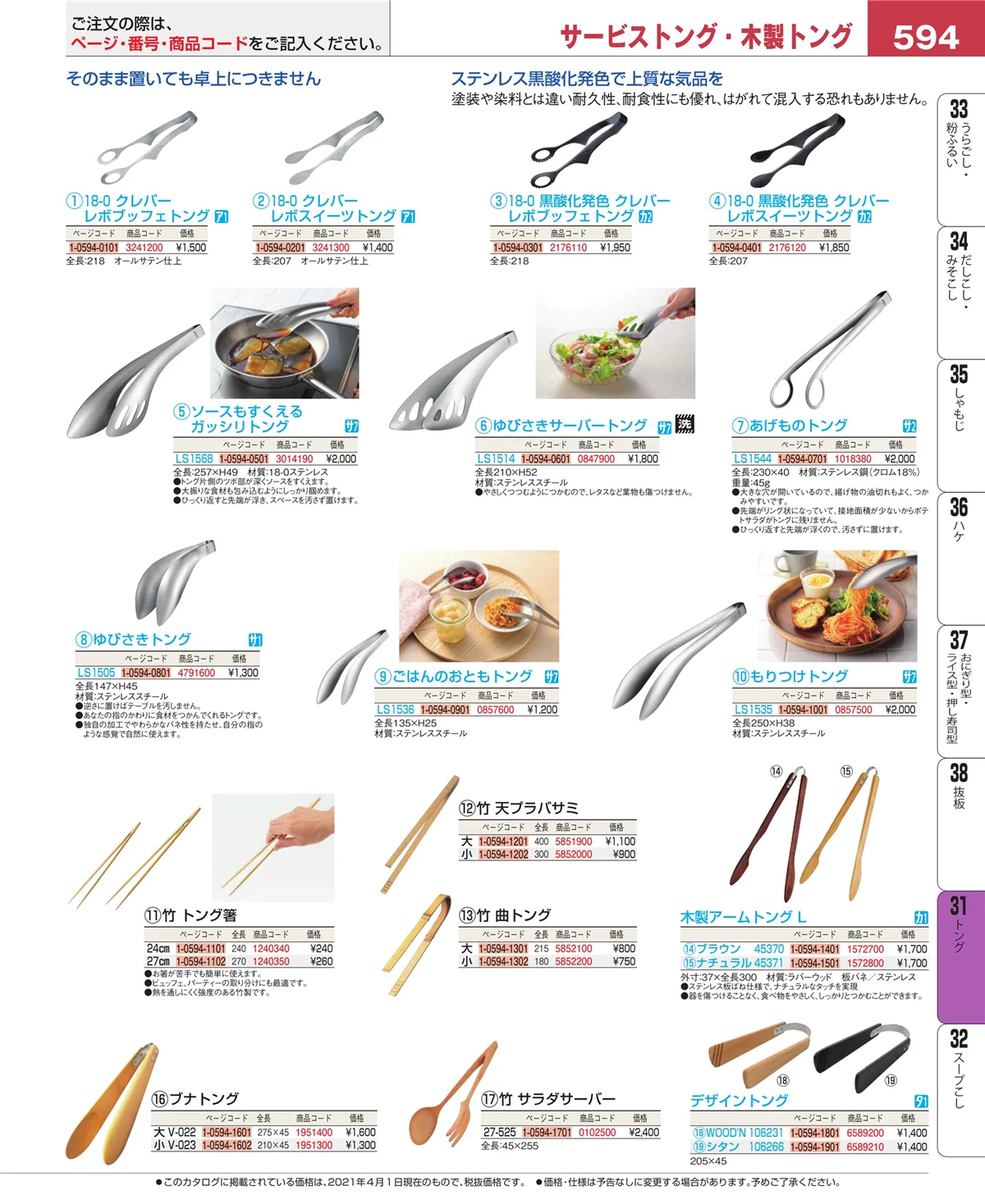 EBM業務用厨房用品カタログvol.21・ページ番号594・キッチンツールシリーズ