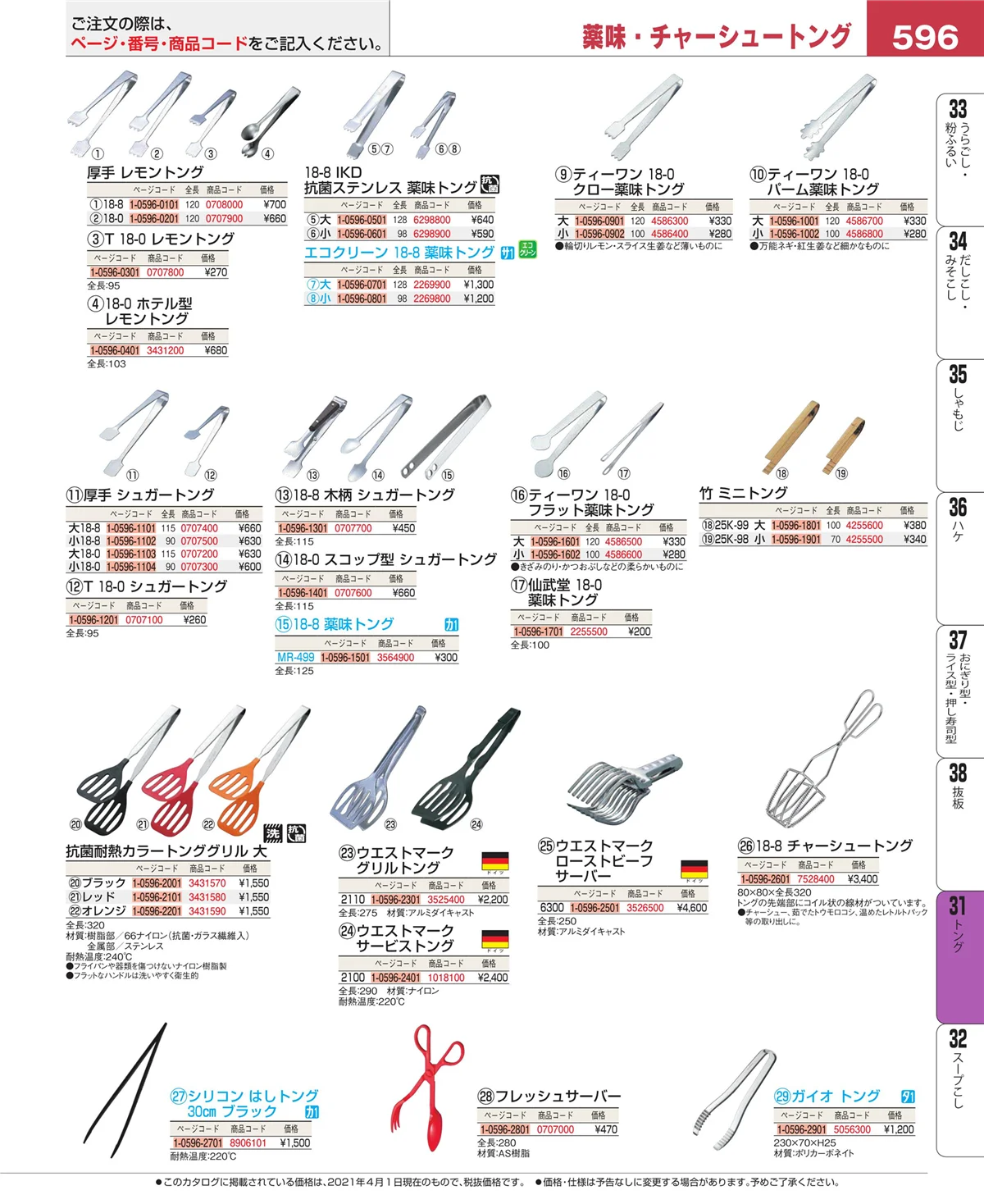 EBM業務用厨房用品カタログvol.21・ページ番号596・キッチンツールシリーズ