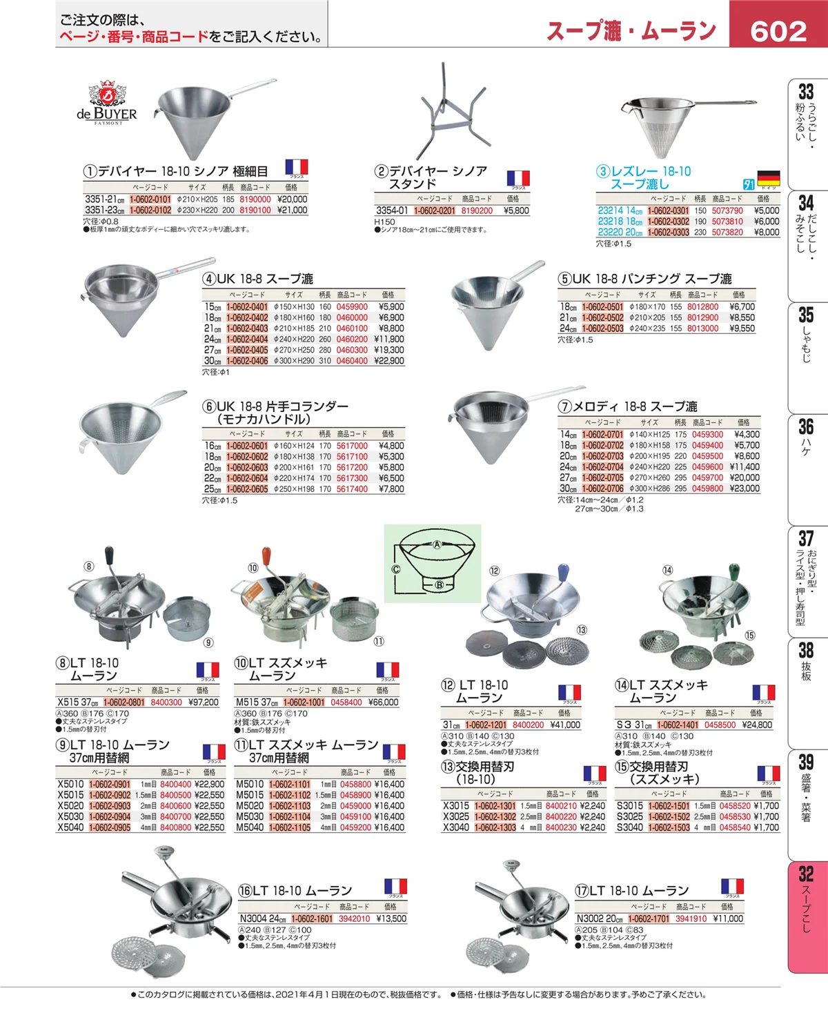 EBM業務用厨房用品カタログvol.21・ページ番号602・トング