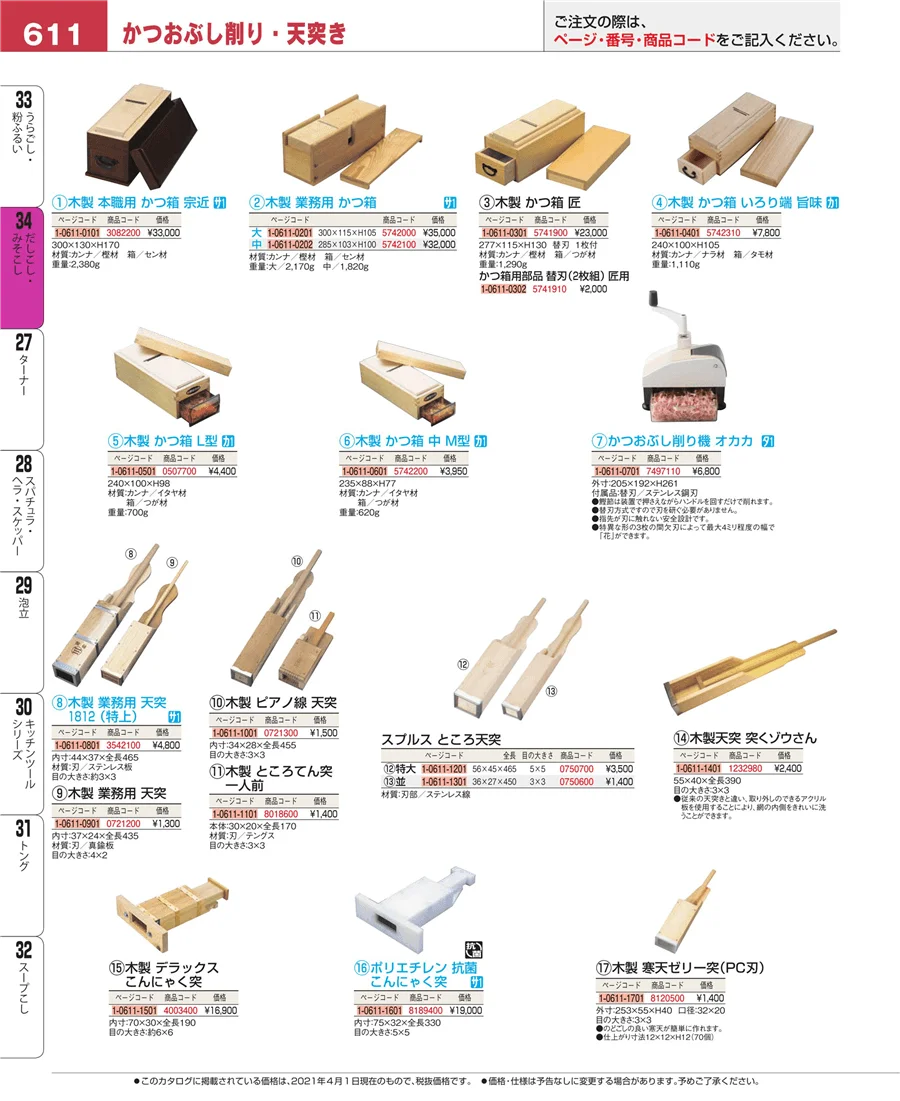 うらごし・粉ふるい ページ611