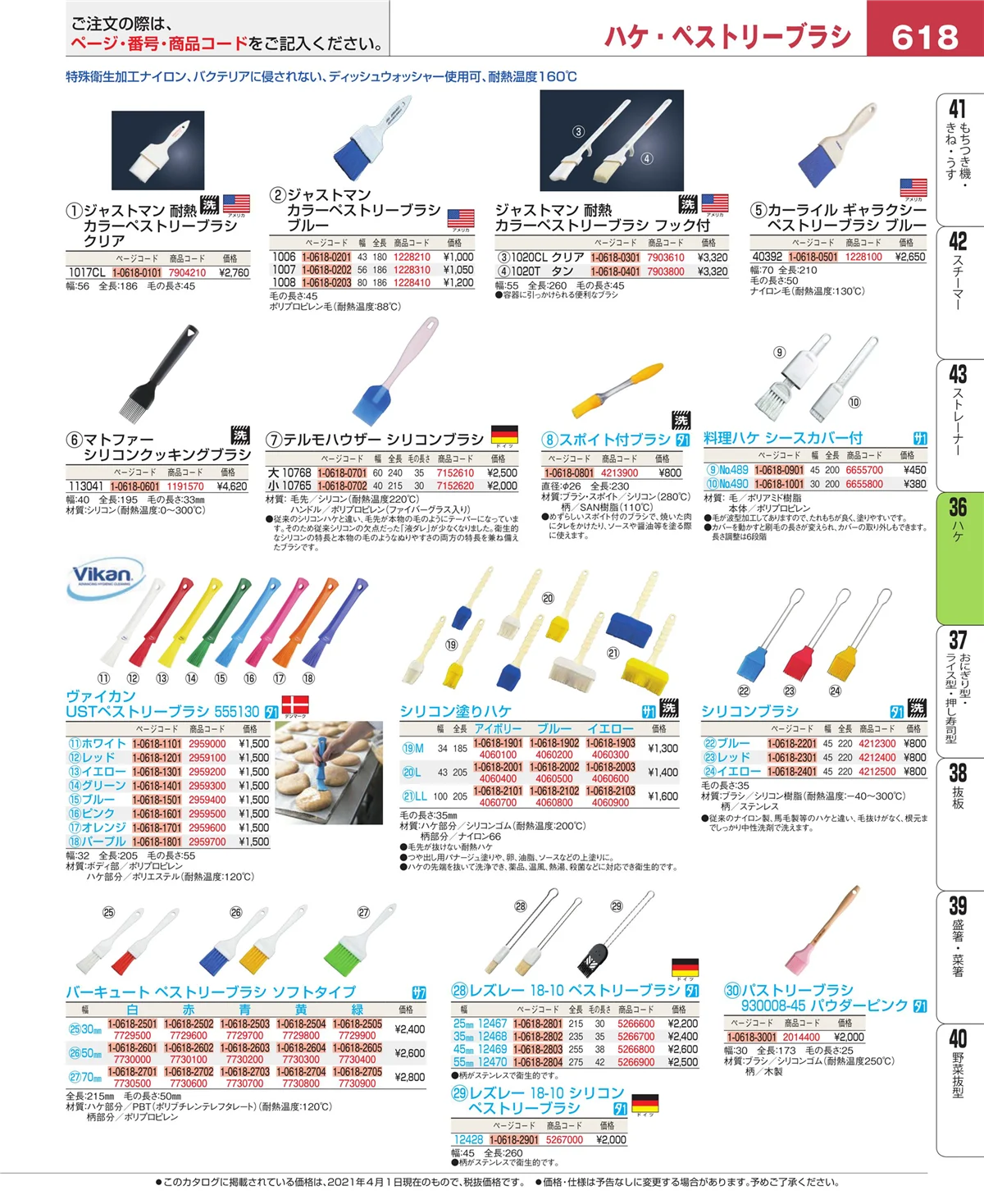 EBM業務用厨房用品カタログvol.21・ページ番号618・しゃもじ