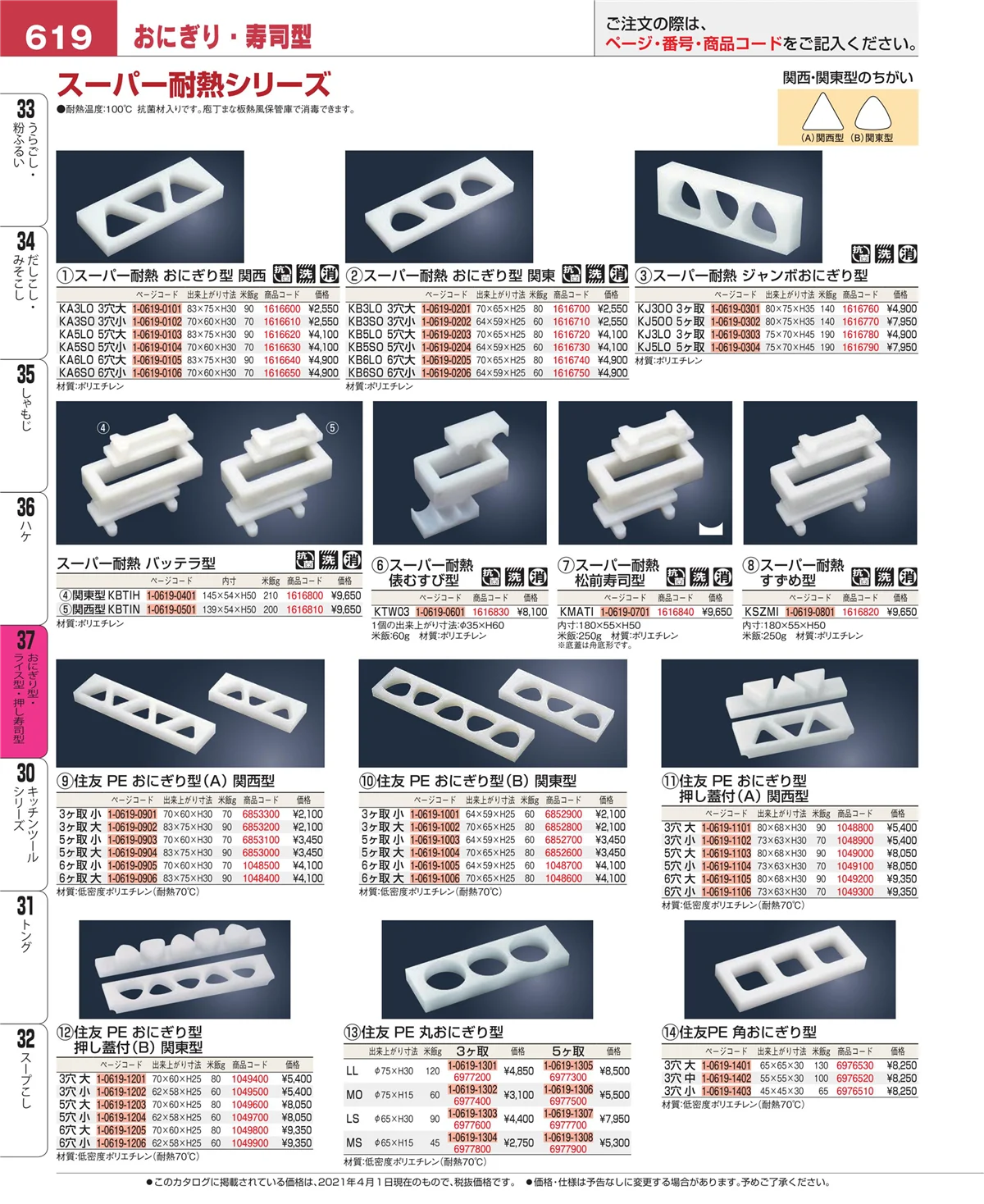 EBM業務用厨房用品カタログvol.21・ページ番号619・ハケ