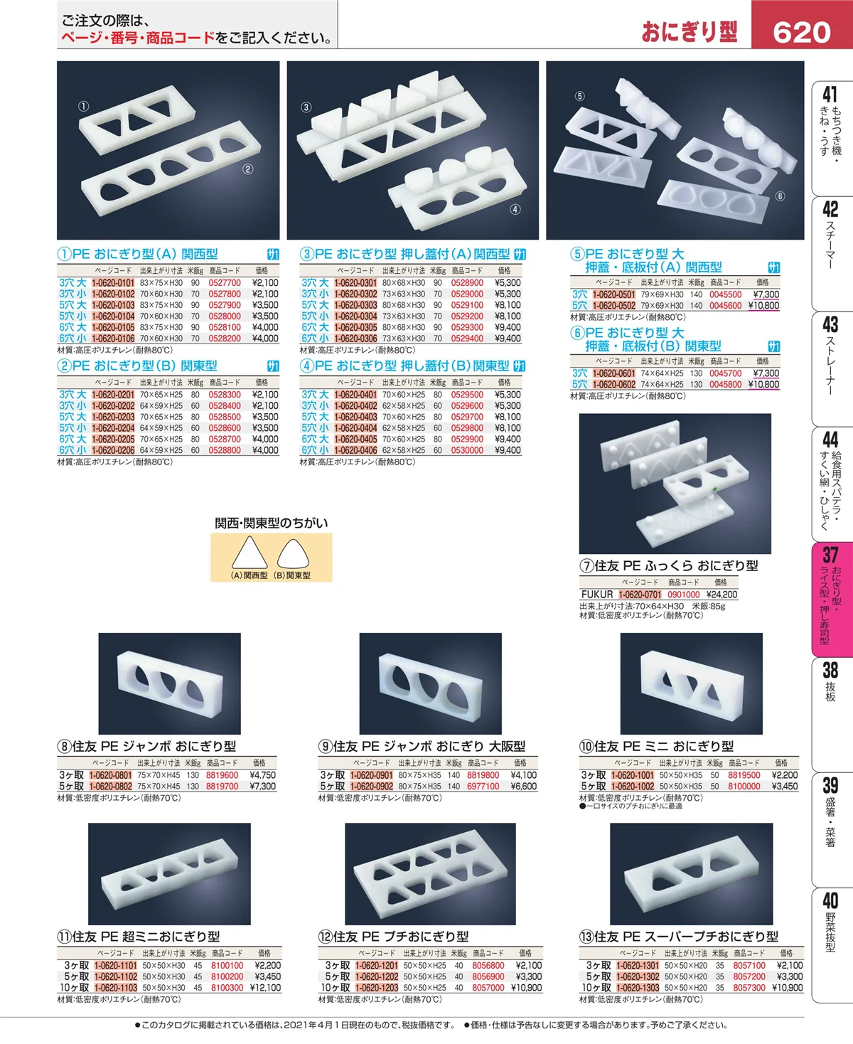 EBM業務用厨房用品カタログvol.21・ページ番号620・ハケ