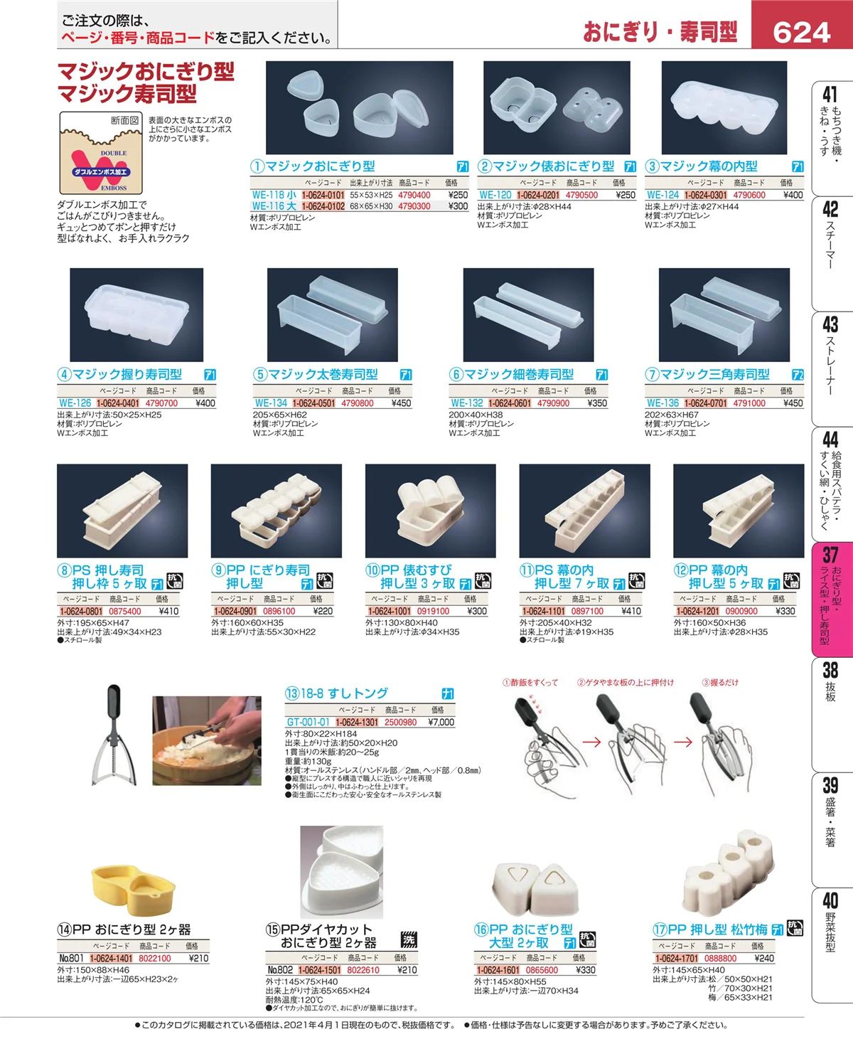 EBM業務用厨房用品カタログvol.21・ページ番号624・ハケ