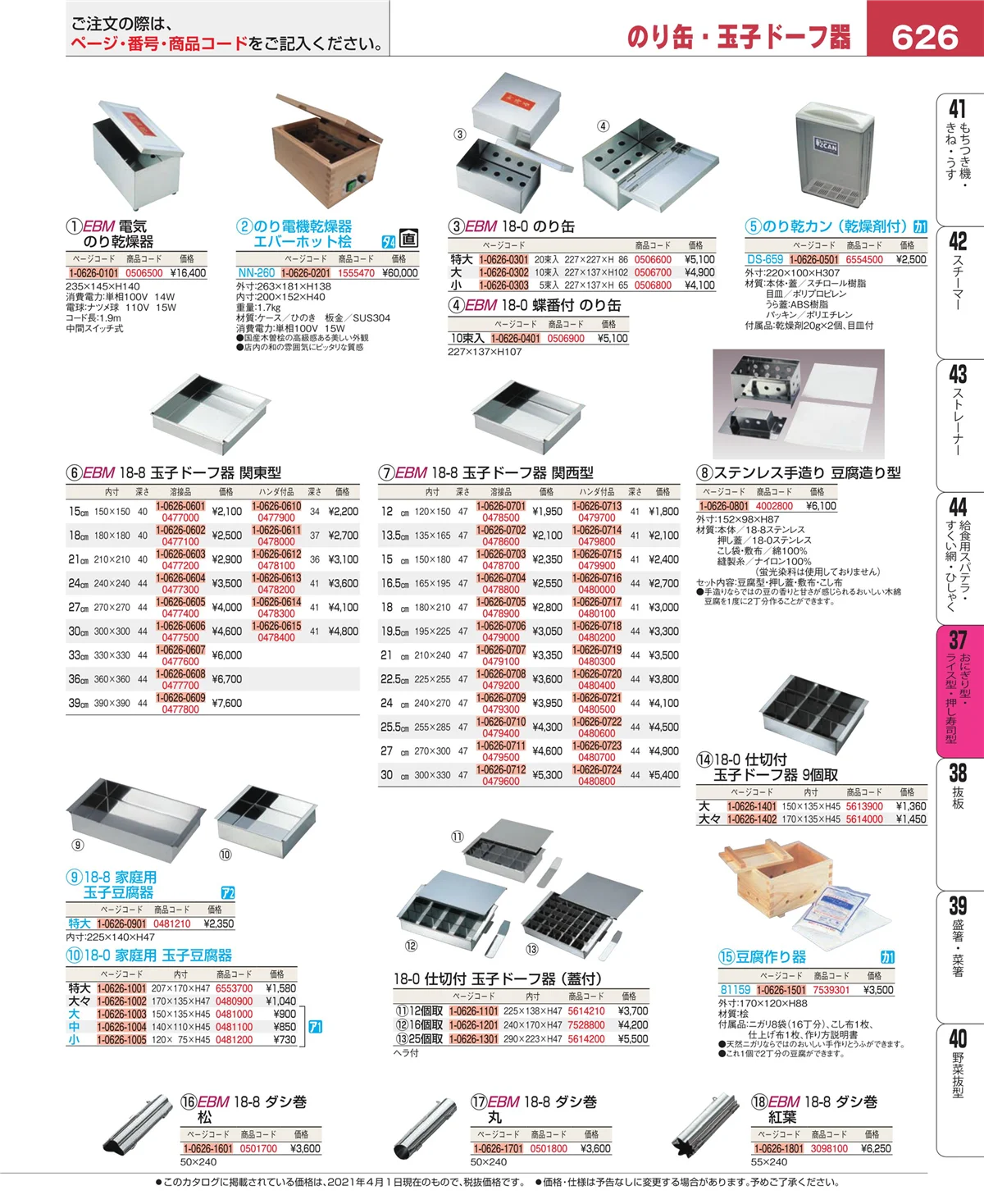 EBM業務用厨房用品カタログvol.21・ページ番号626・ハケ