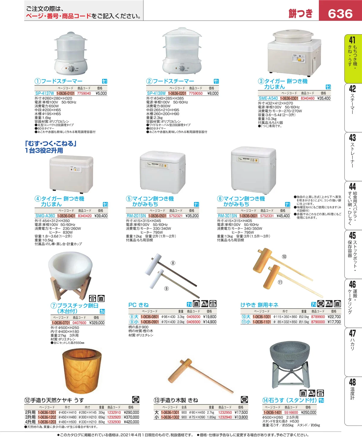EBM業務用厨房用品カタログvol.21・ページ番号636・野菜抜型