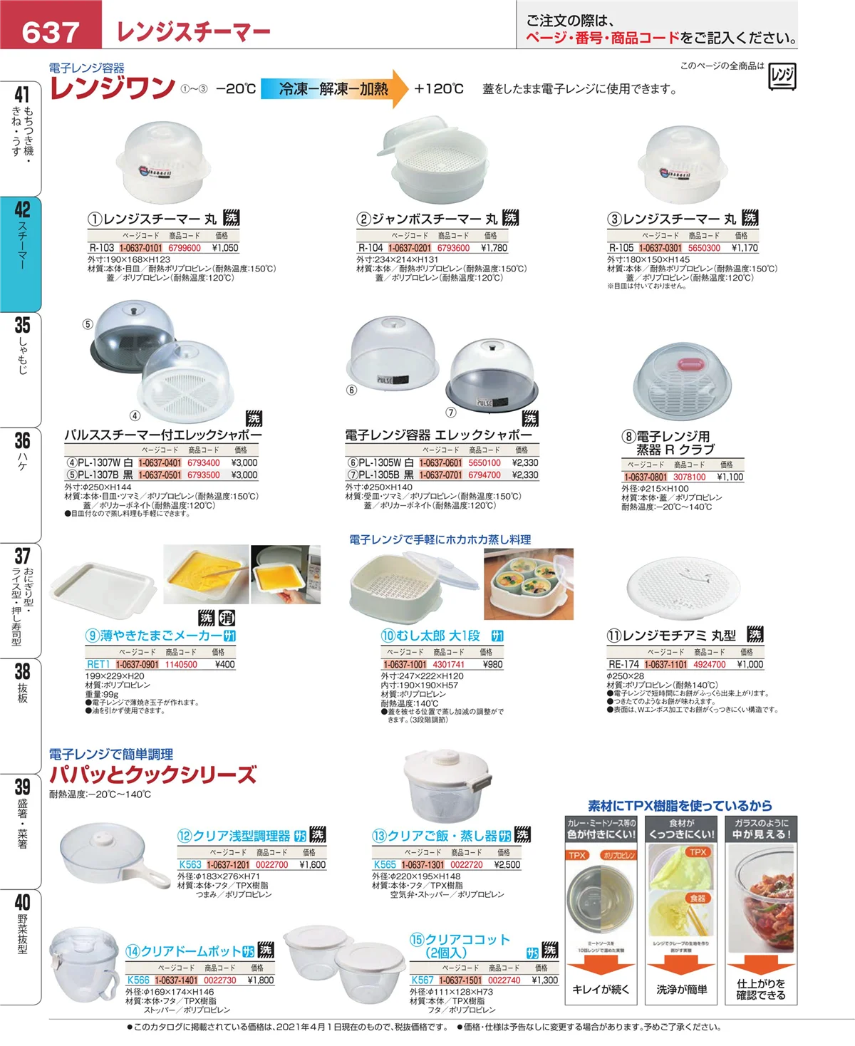 EBM業務用厨房用品カタログvol.21・ページ番号637・もちつき機・きね・うす