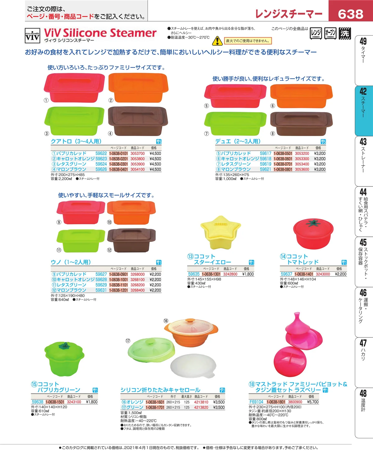 EBM業務用厨房用品カタログvol.21・ページ番号638・もちつき機・きね・うす