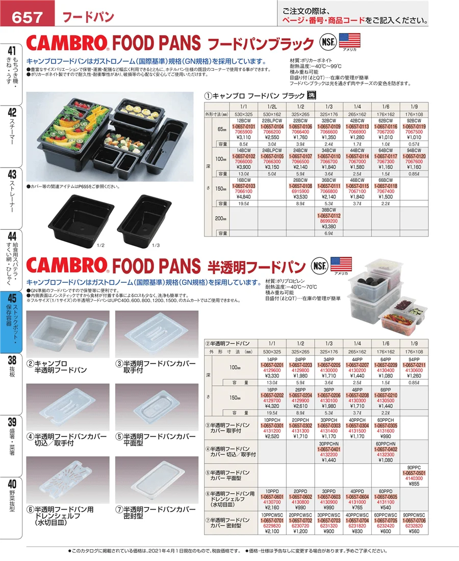 給食用スパテラ・すくい網・ひしゃく ページ657