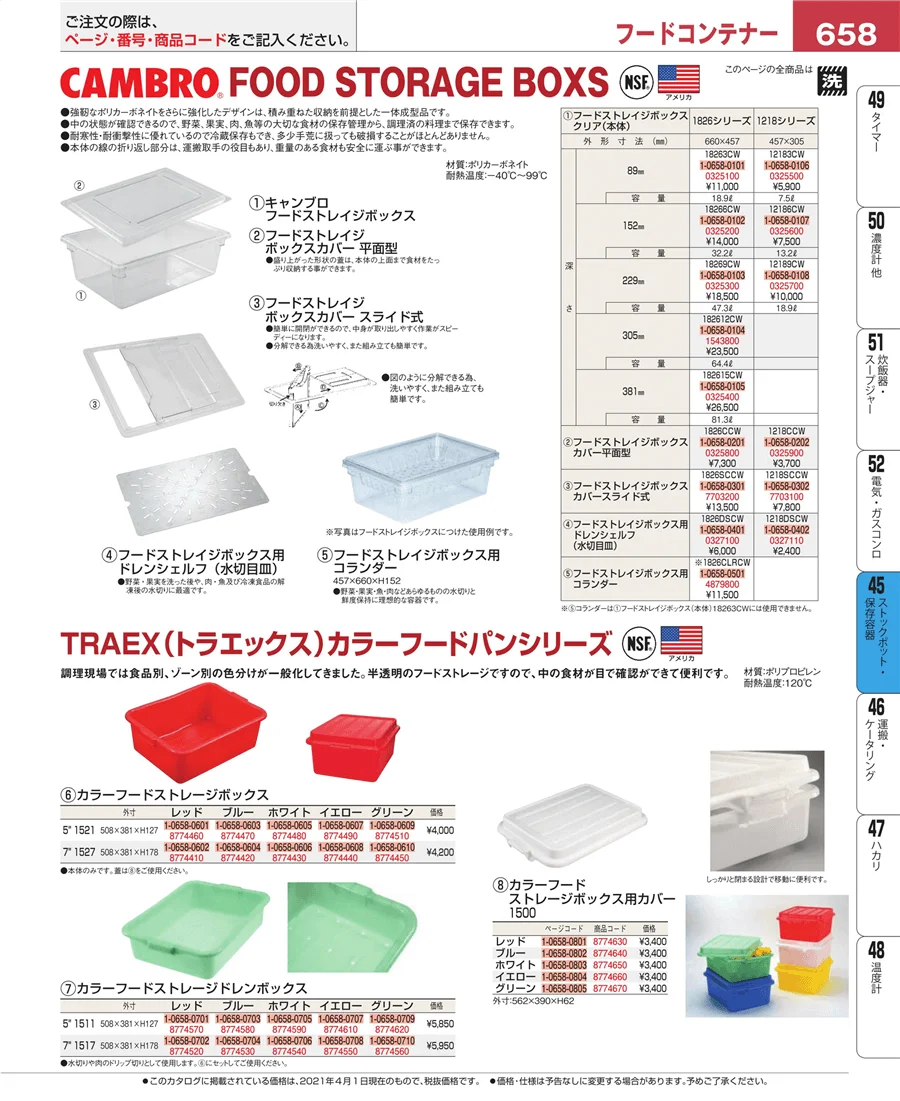 給食用スパテラ・すくい網・ひしゃく ページ658