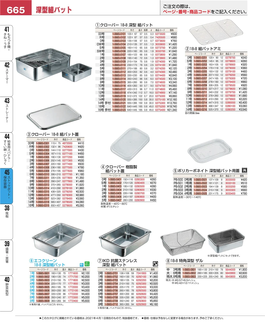 給食用スパテラ・すくい網・ひしゃく ページ665