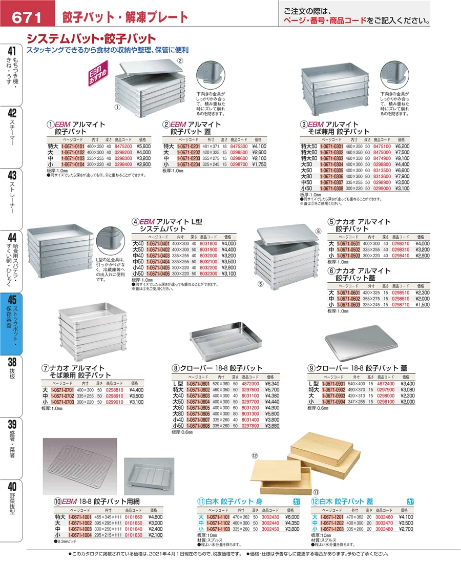 給食用スパテラ・すくい網・ひしゃく ページ671