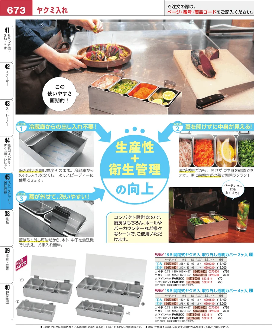 給食用スパテラ・すくい網・ひしゃく ページ673