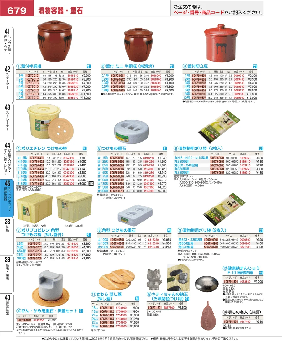 給食用スパテラ・すくい網・ひしゃく ページ679