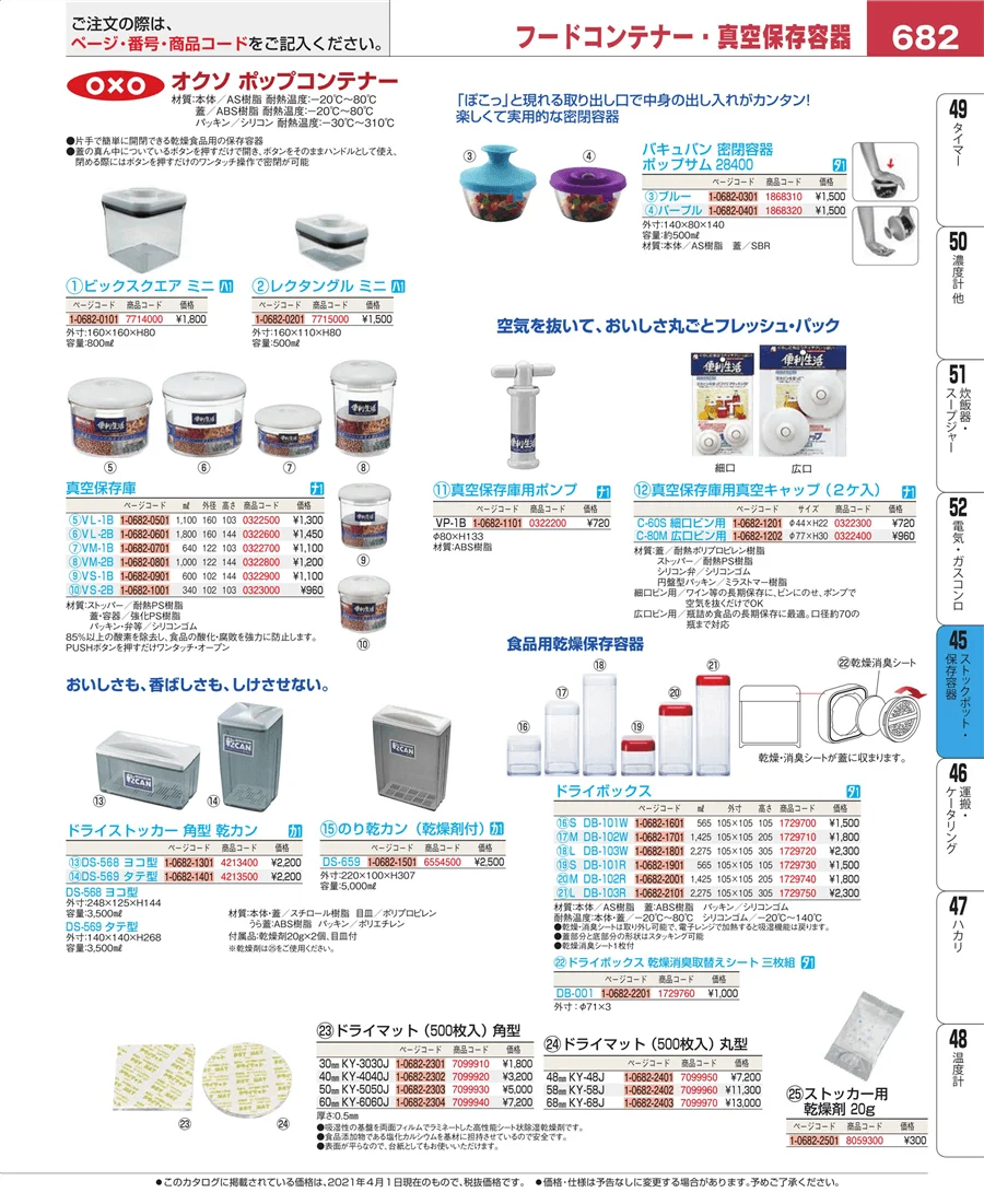 給食用スパテラ・すくい網・ひしゃく ページ682