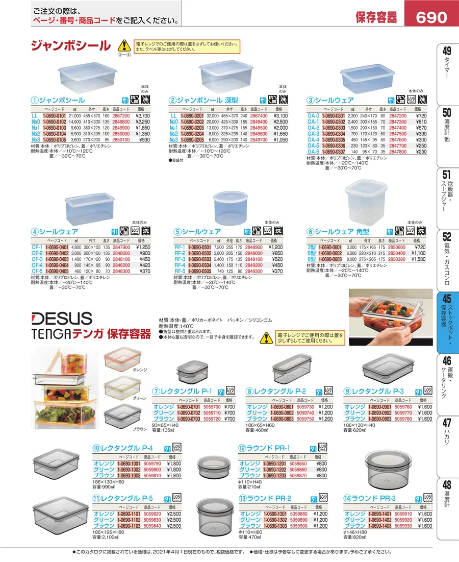 給食用スパテラ・すくい網・ひしゃく ページ690
