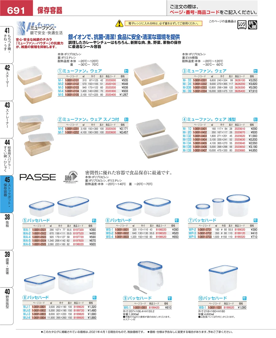 給食用スパテラ・すくい網・ひしゃく ページ691