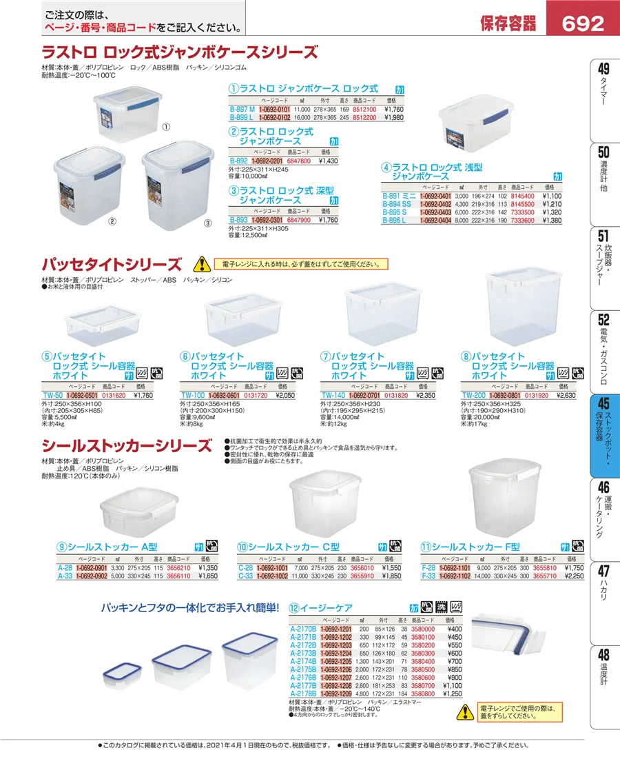 給食用スパテラ・すくい網・ひしゃく ページ692