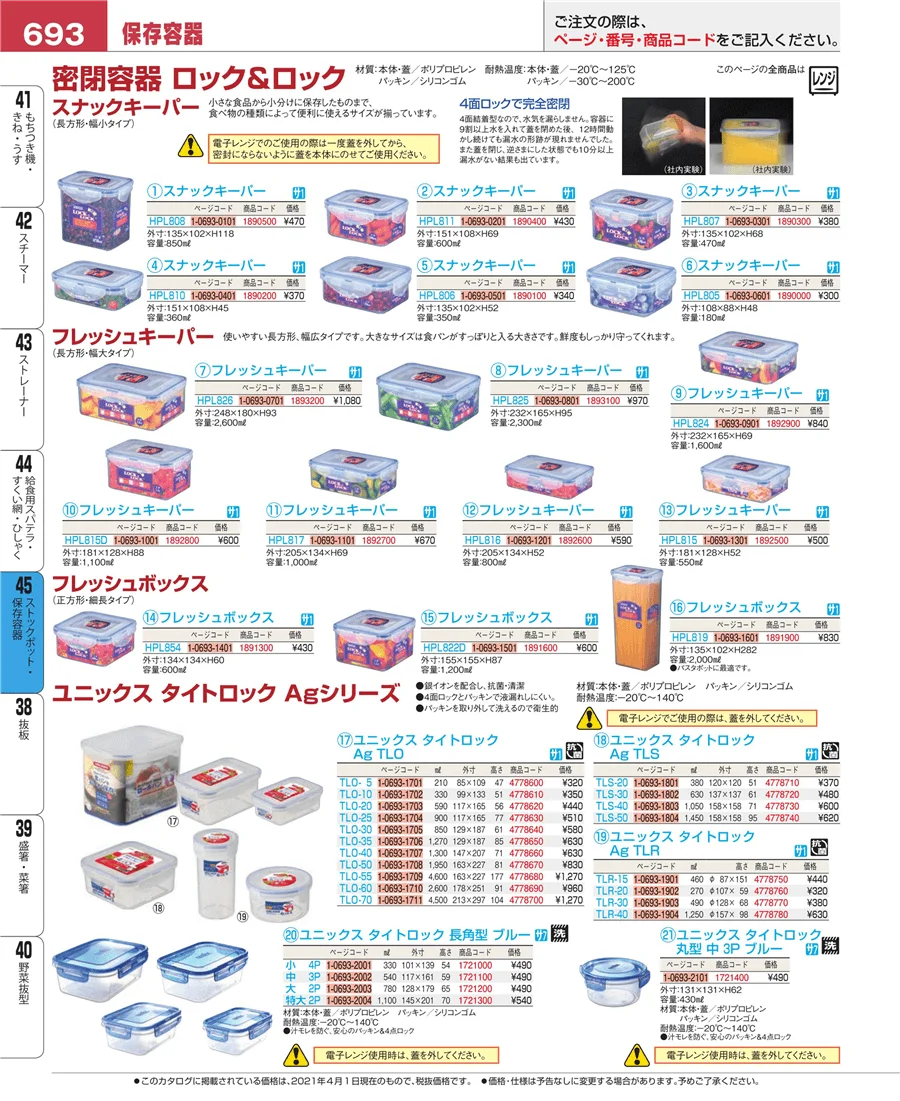 給食用スパテラ・すくい網・ひしゃく ページ693