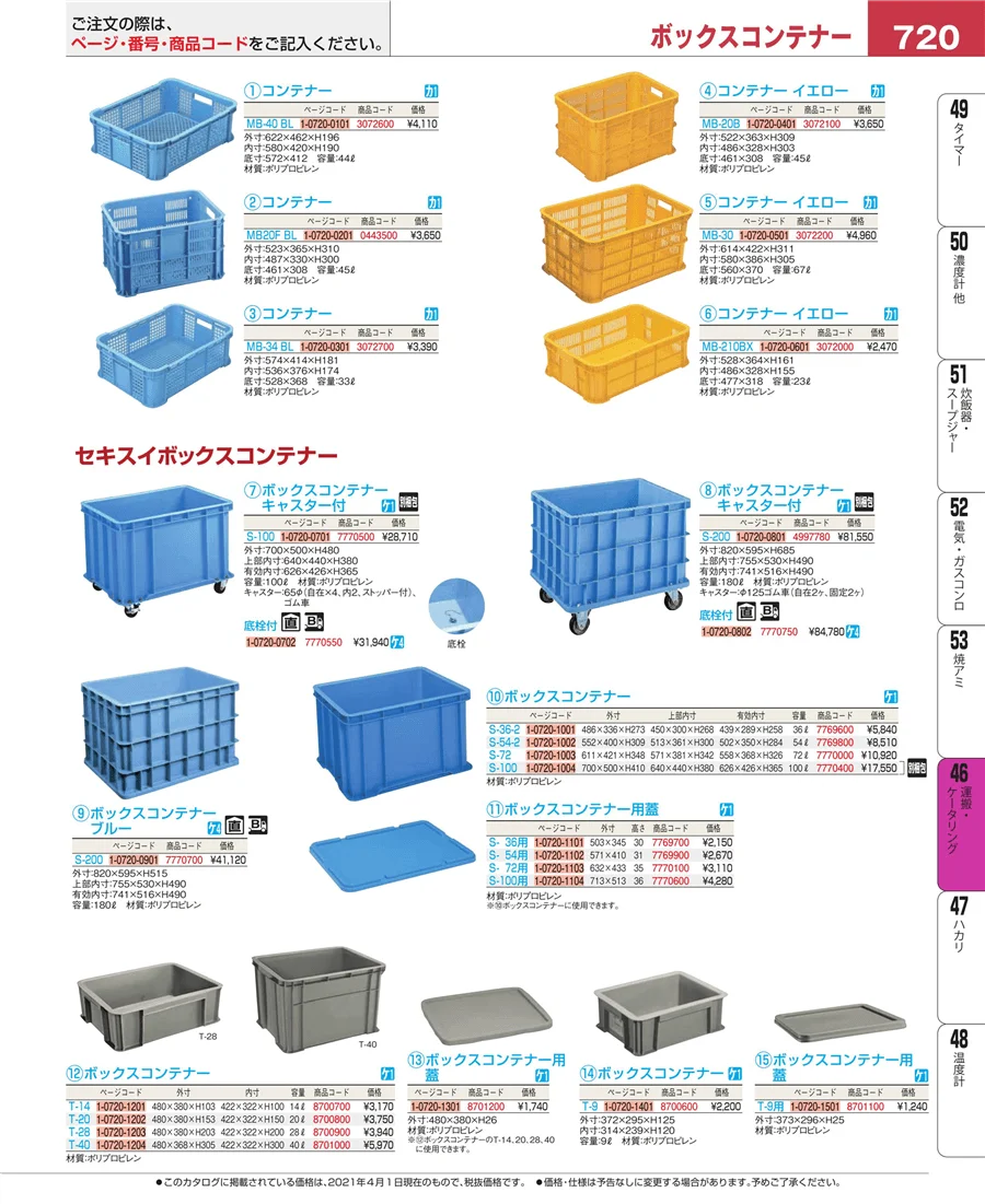ストックポット・保存容器 ページ720