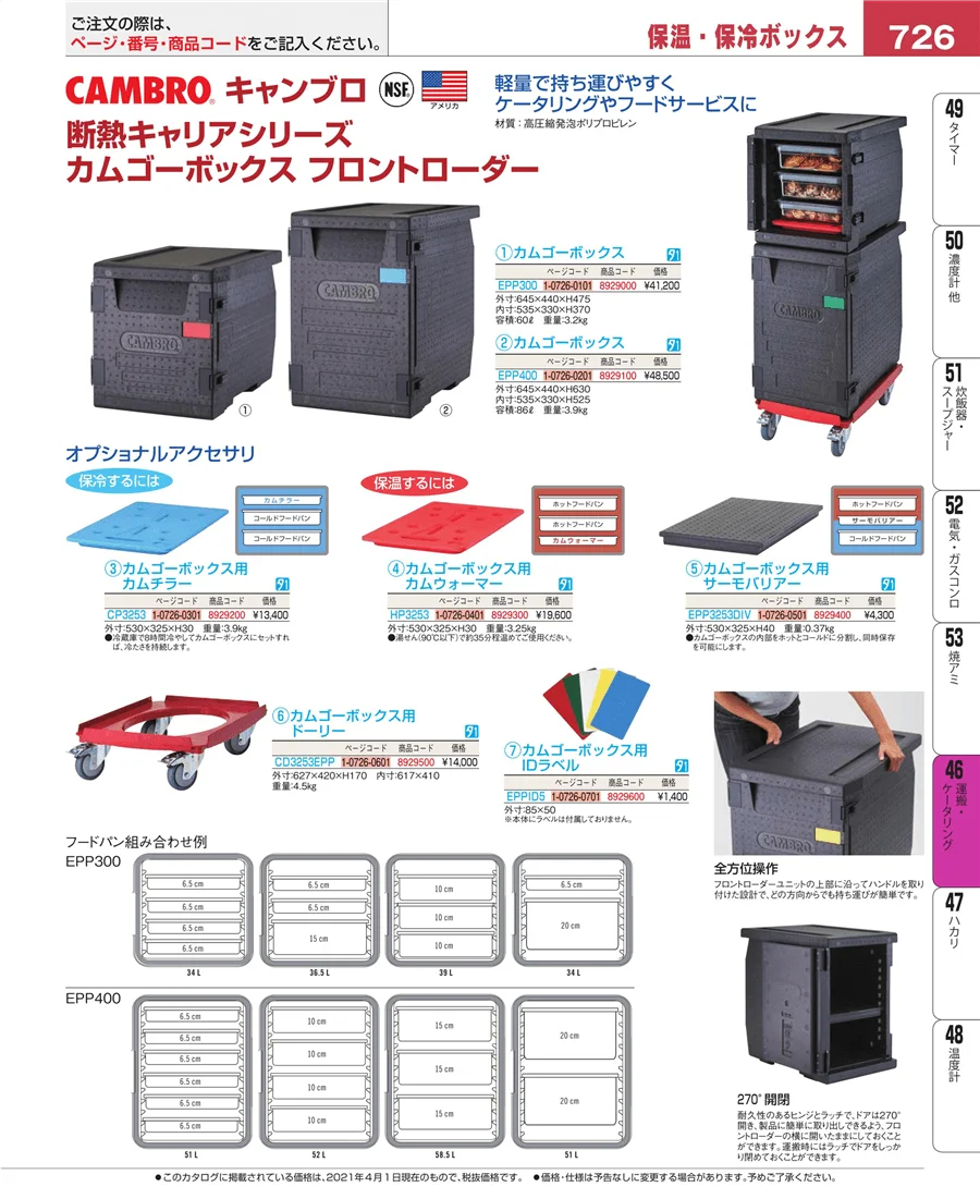 ストックポット・保存容器 ページ726