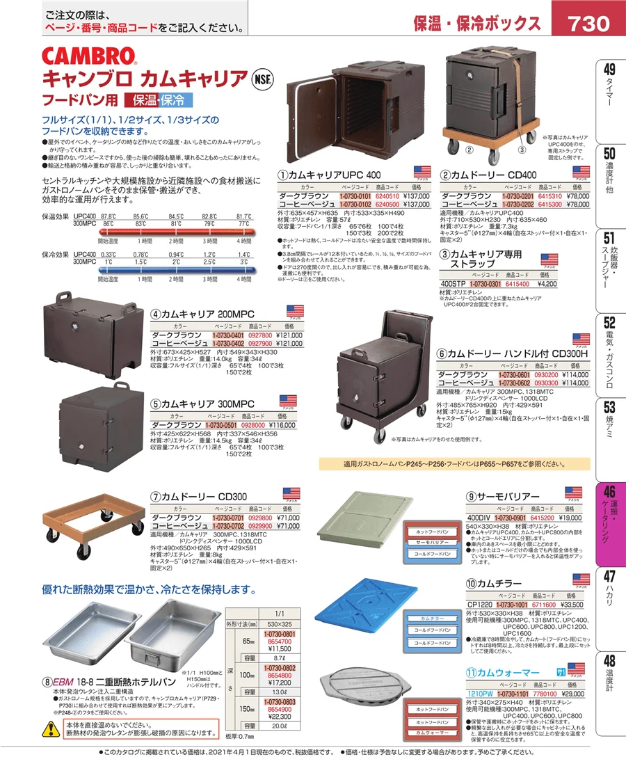 ストックポット・保存容器 ページ730