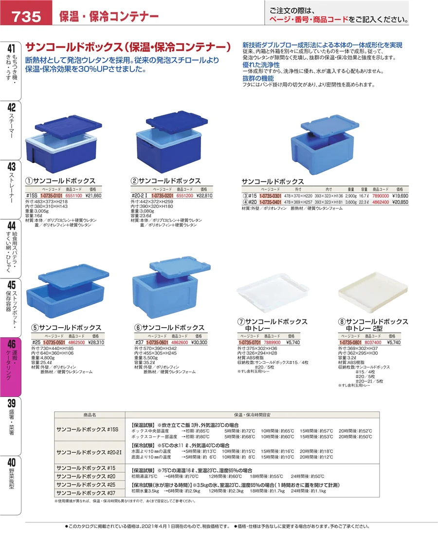 ストックポット・保存容器 ページ735