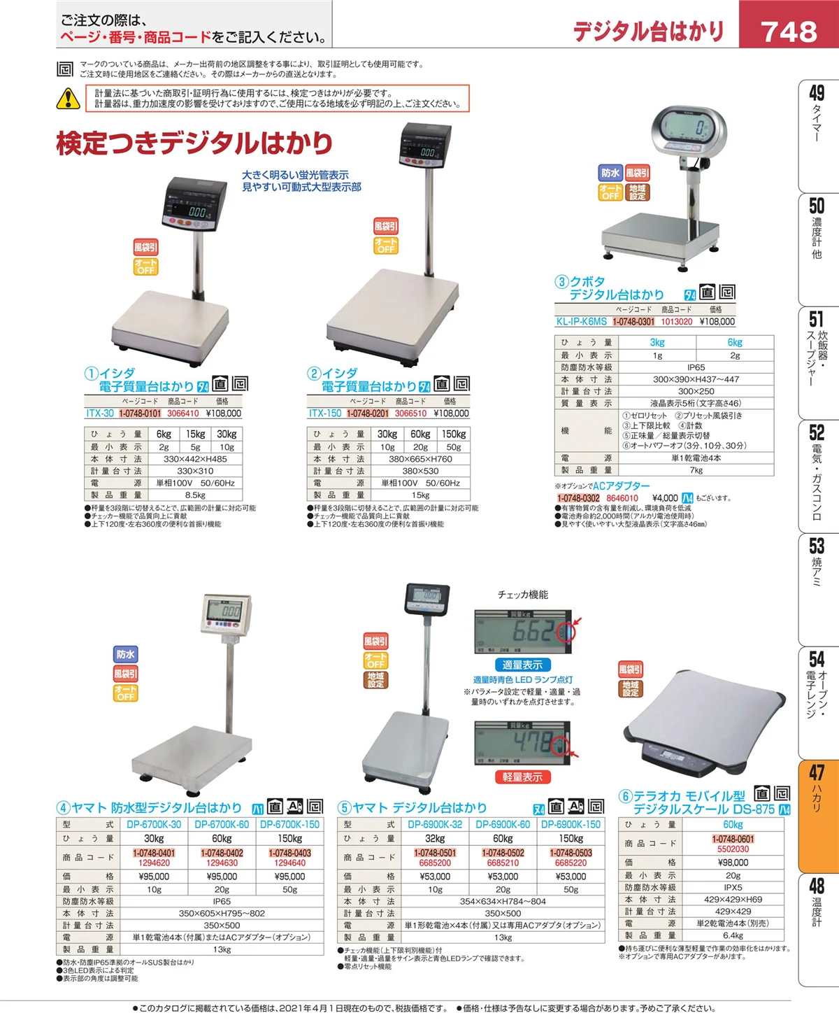 EBM業務用厨房用品カタログvol.21・ページ番号748・運搬・ケータリング