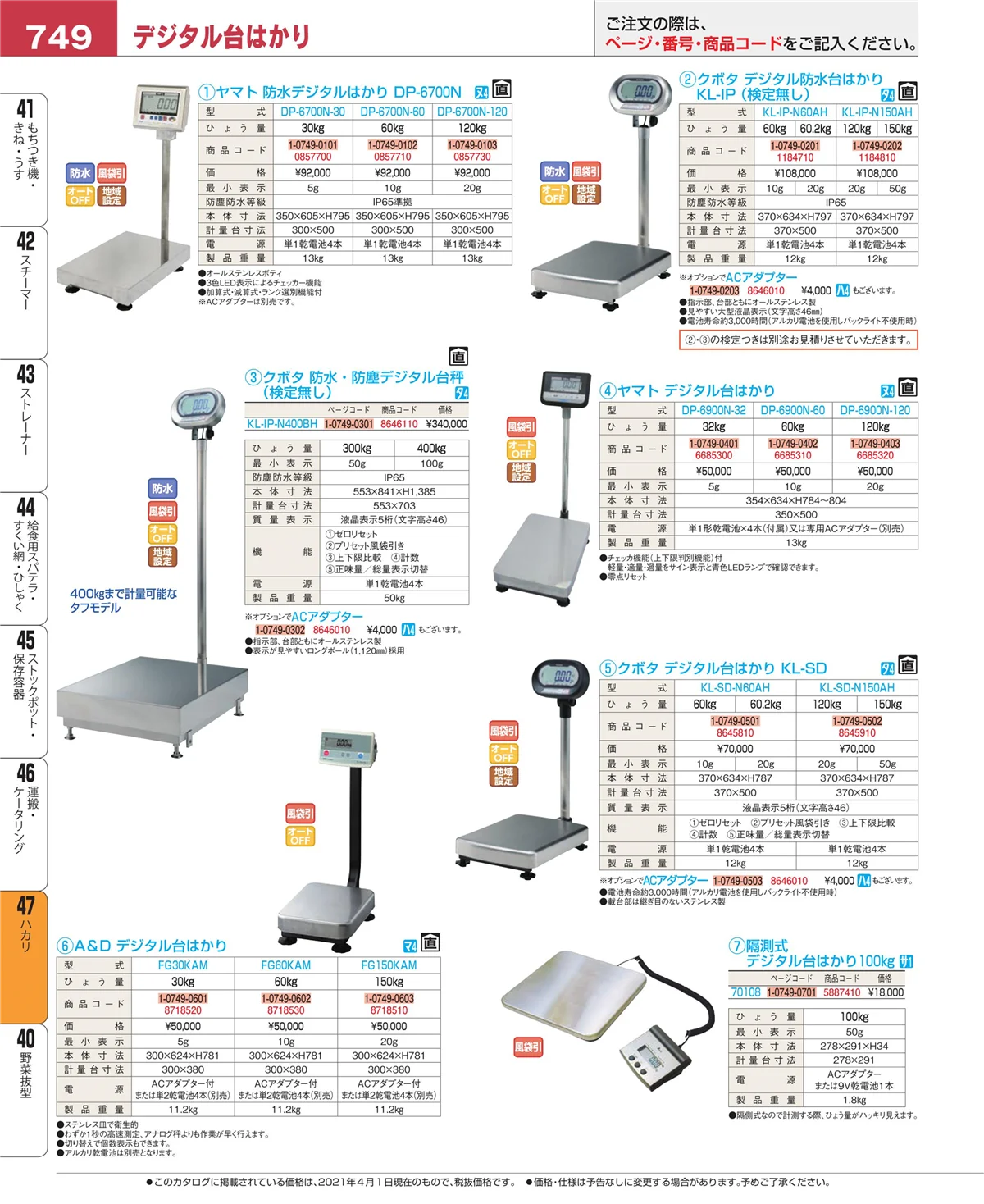 EBM業務用厨房用品カタログvol.21・ページ番号749・運搬・ケータリング