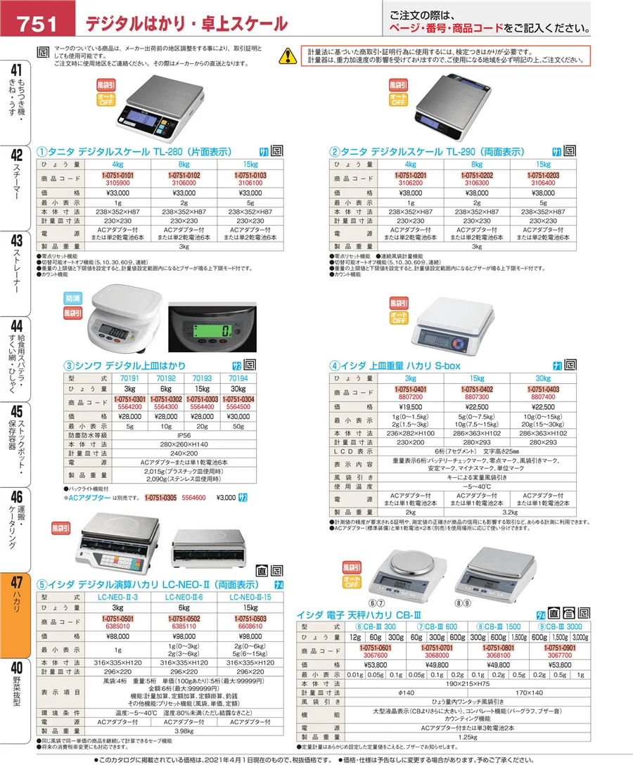 運搬・ケータリング ページ751