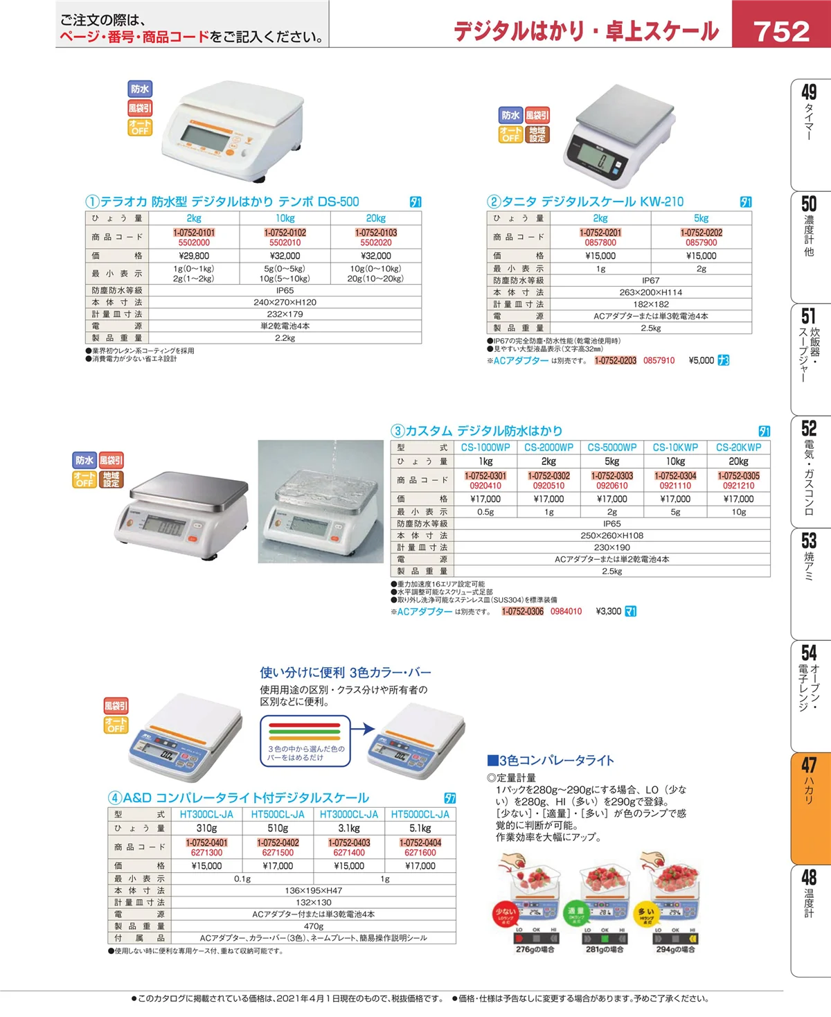 EBM業務用厨房用品カタログvol.21・ページ番号752・運搬・ケータリング