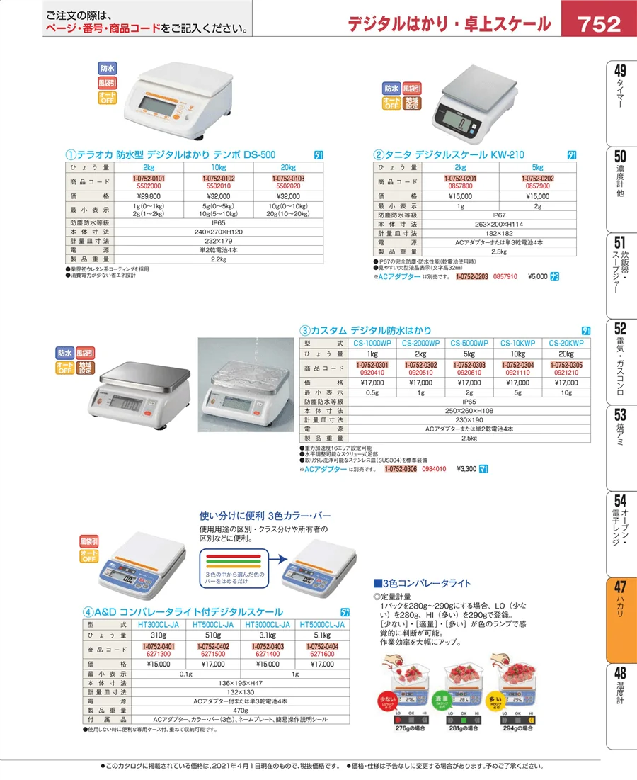 運搬・ケータリング ページ752