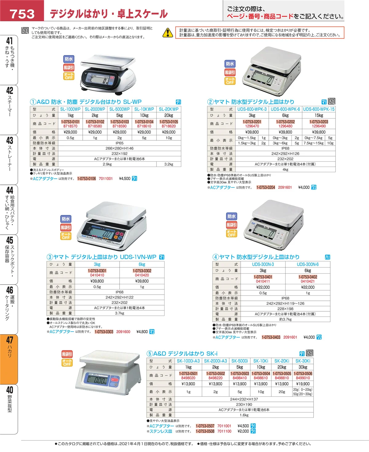 EBM業務用厨房用品カタログvol.21・ページ番号753・運搬・ケータリング