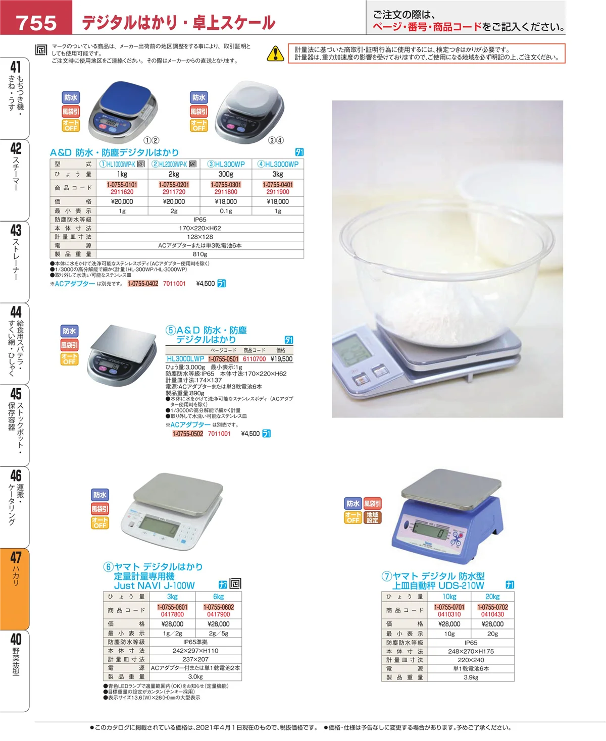 EBM業務用厨房用品カタログvol.21・ページ番号755・運搬・ケータリング