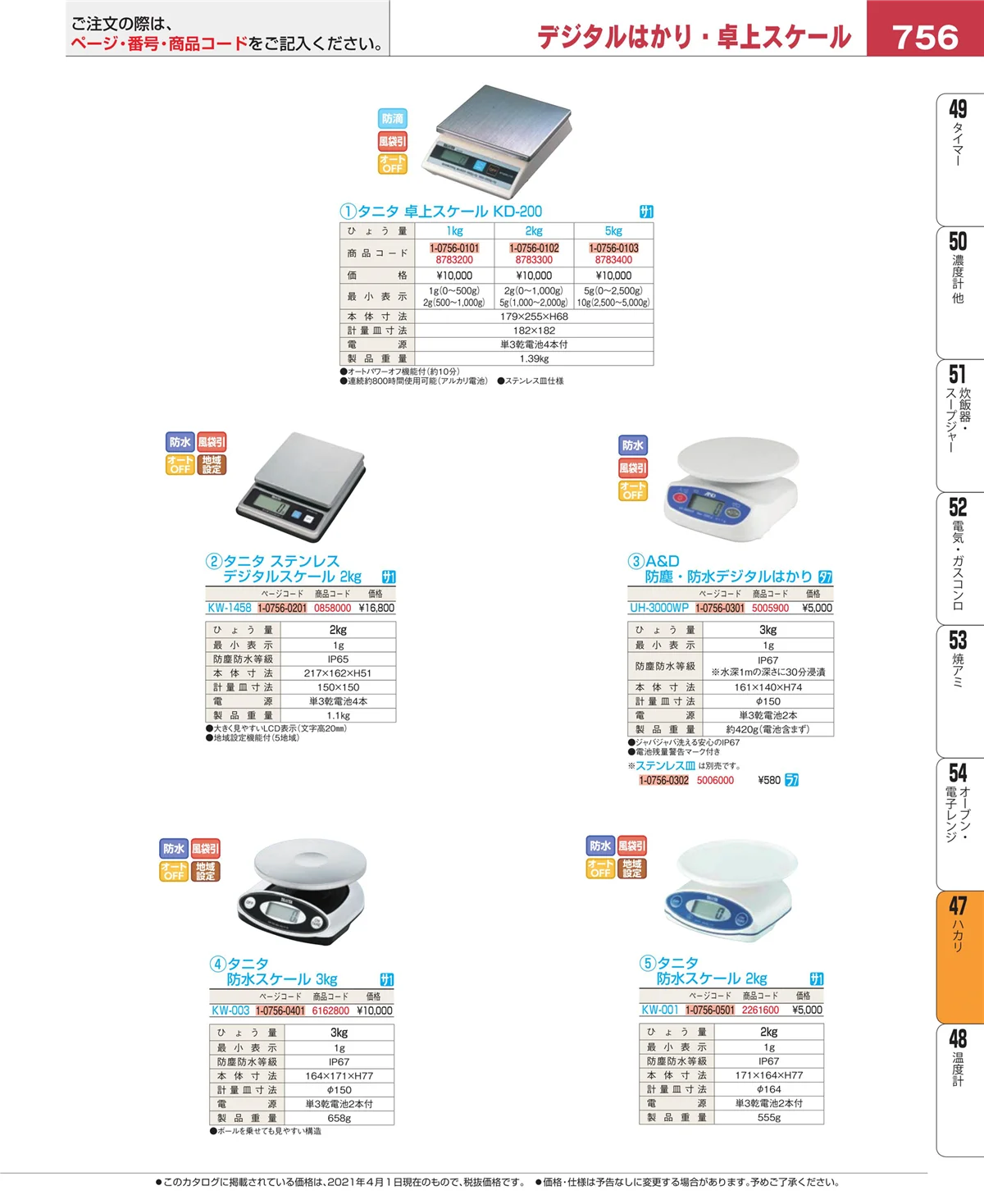 EBM業務用厨房用品カタログvol.21・ページ番号756・運搬・ケータリング