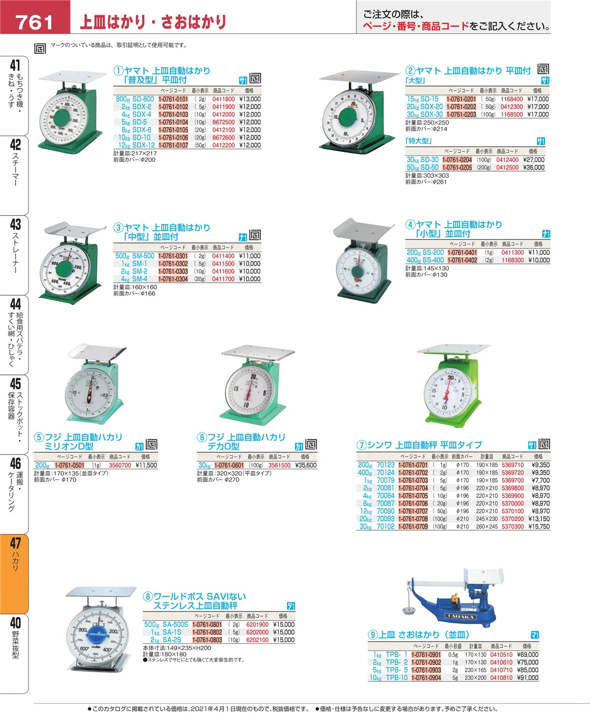 EBM業務用厨房用品カタログvol.21・ページ番号761・運搬・ケータリング