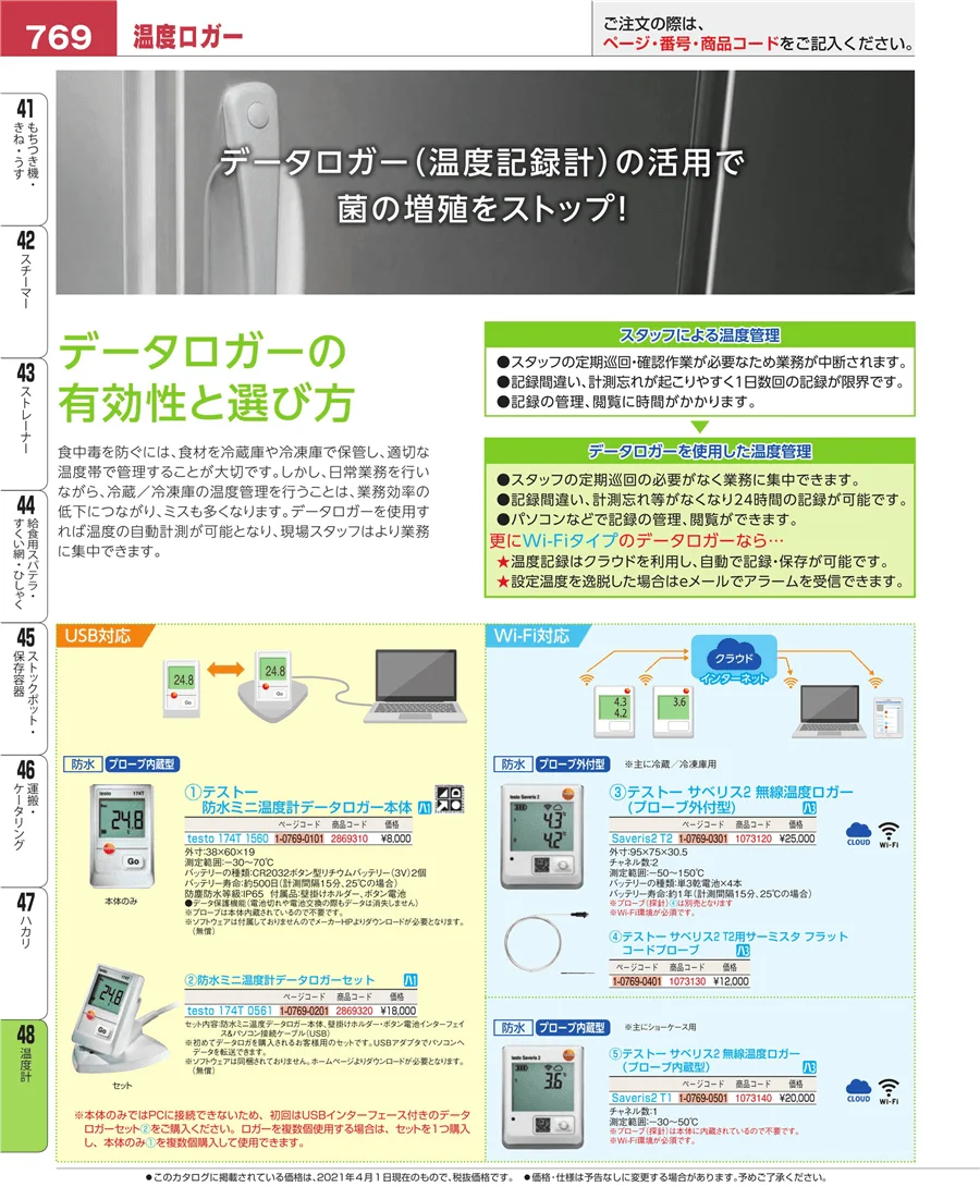 ハカリ ページ769