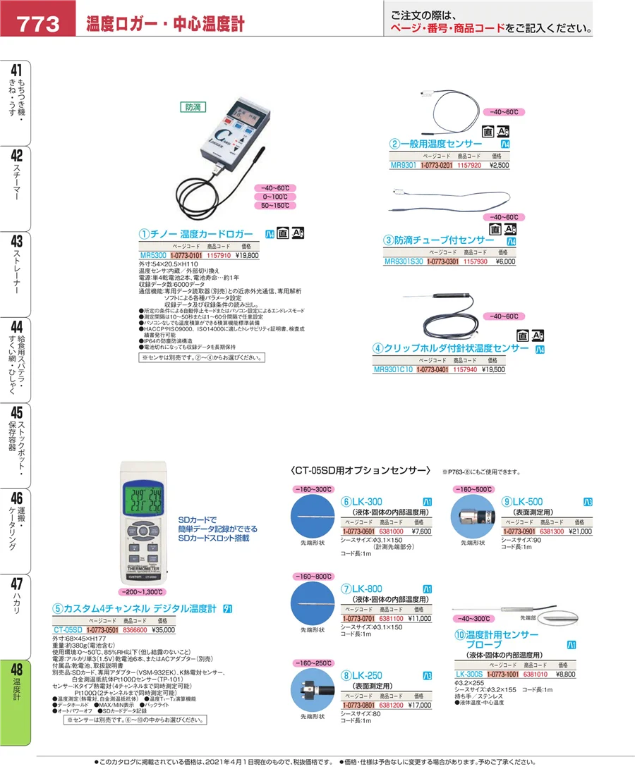 ハカリ ページ773