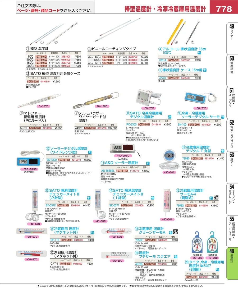 ハカリ ページ778