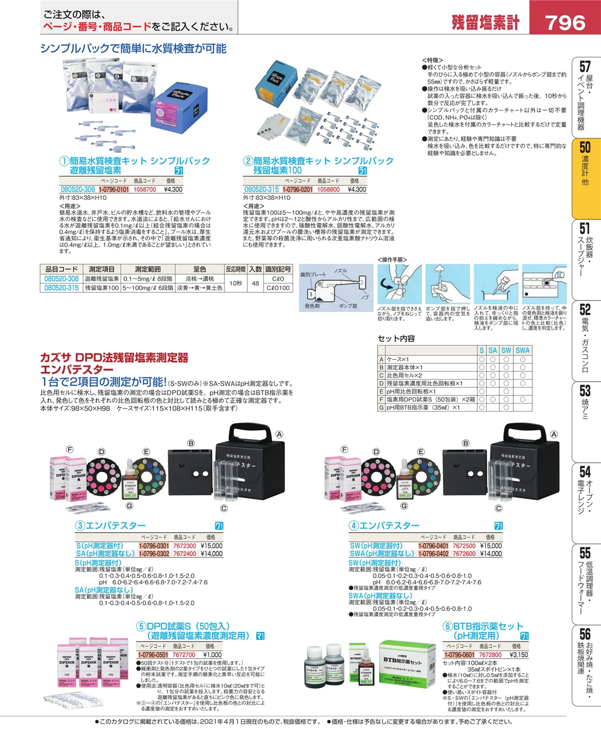 EBM業務用厨房用品カタログvol.21・ページ番号796・タイマー