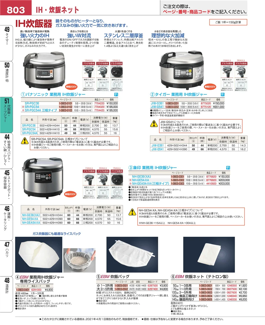 濃度計 他 ページ803