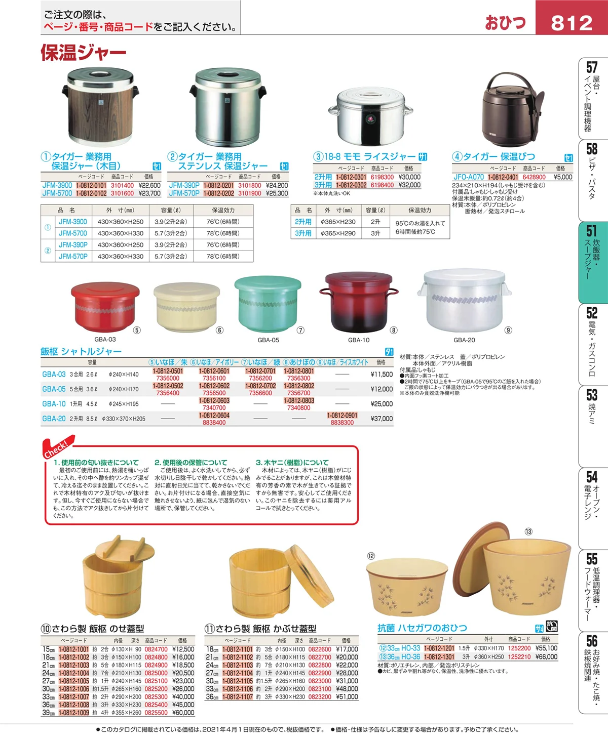 EBM業務用厨房用品カタログvol.21・ページ番号812・濃度計 他