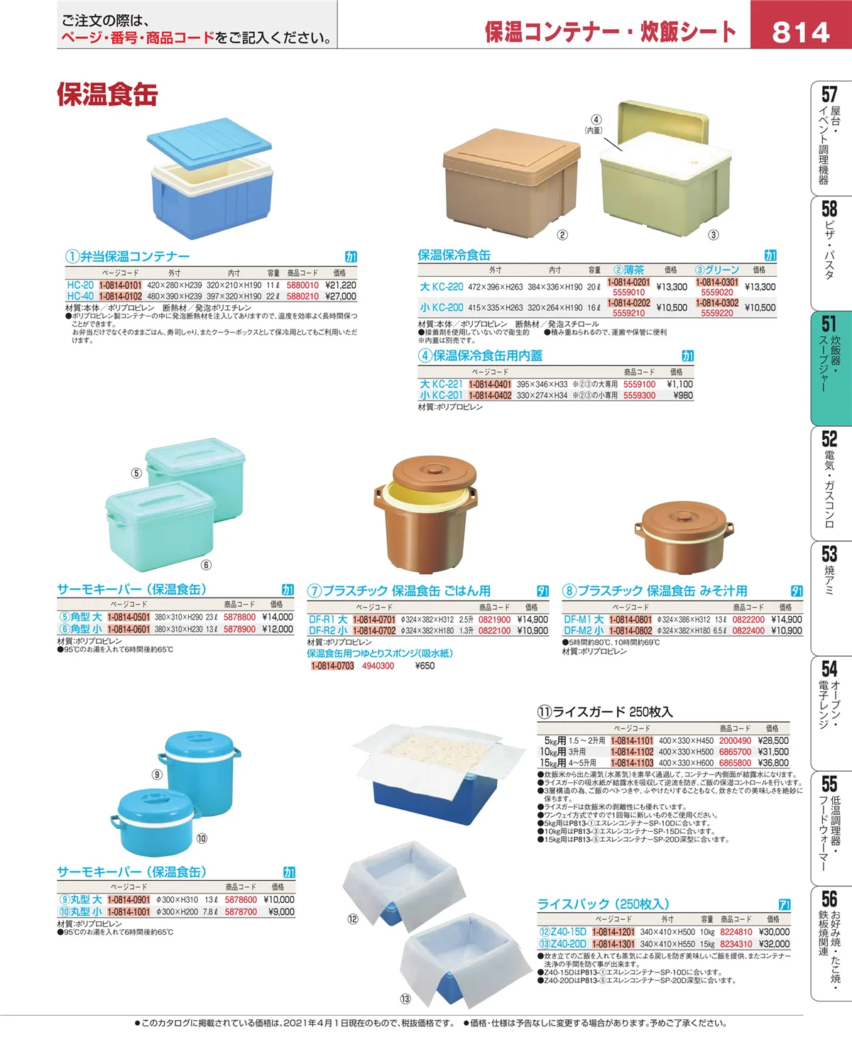EBM業務用厨房用品カタログvol.21・ページ番号814・濃度計 他