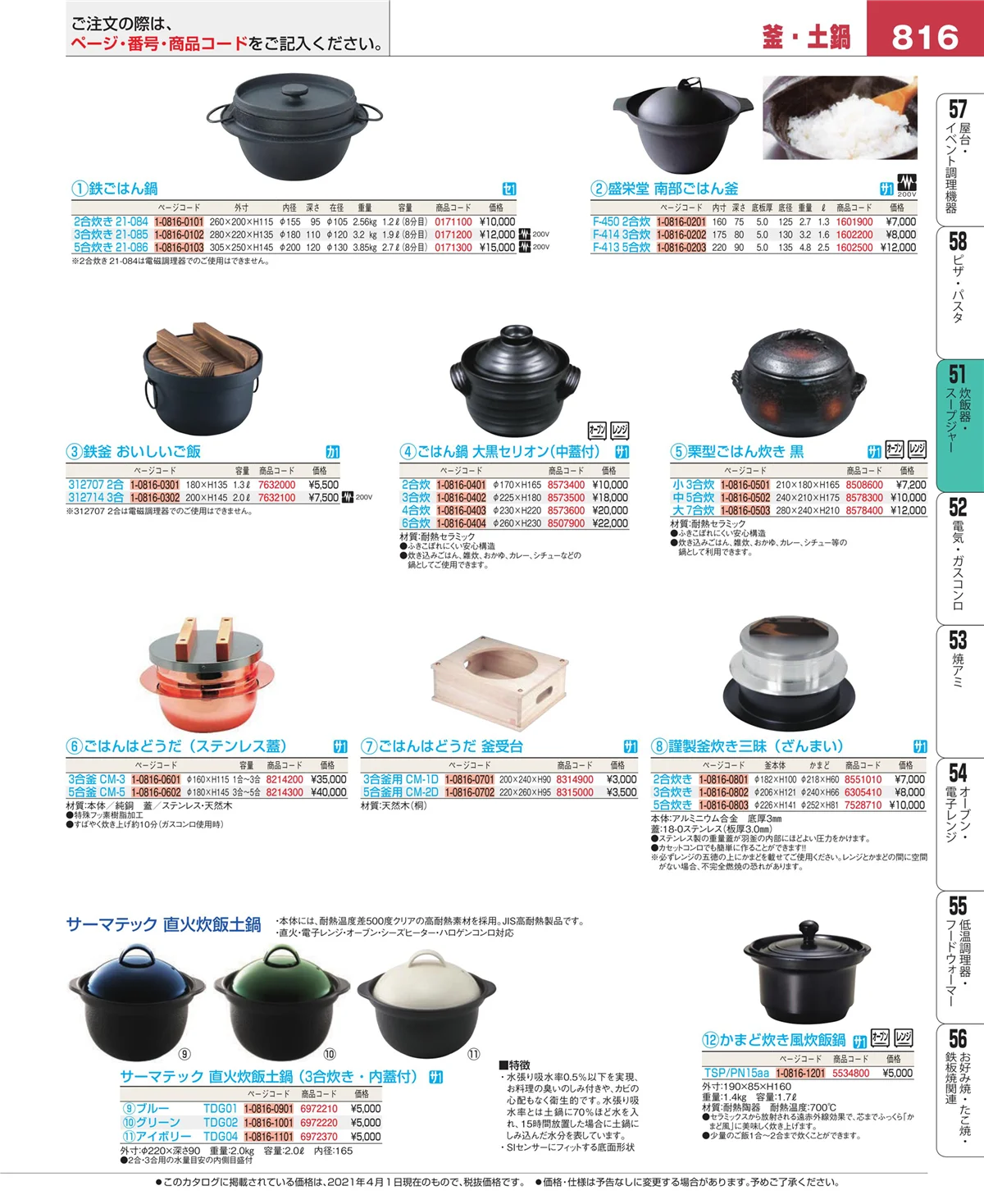 EBM業務用厨房用品カタログvol.21・ページ番号816・濃度計 他