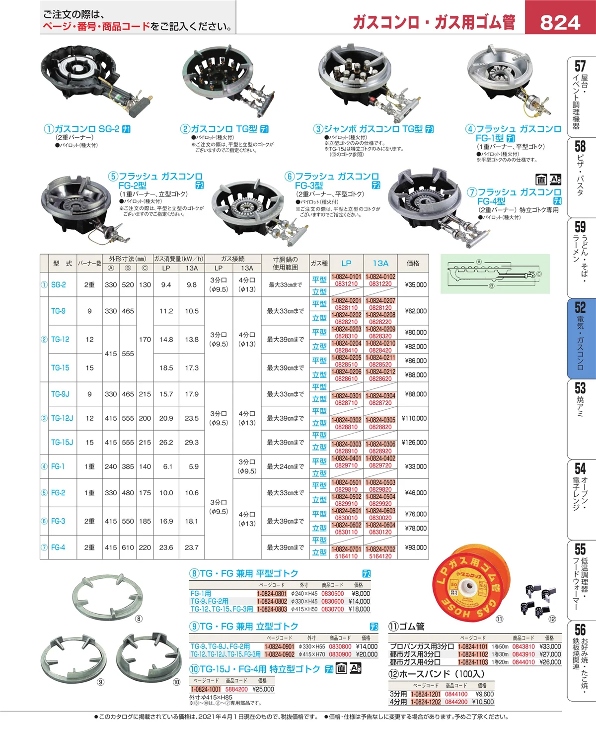 EBM業務用厨房用品カタログvol.21・ページ番号824・炊飯器・スープジャー