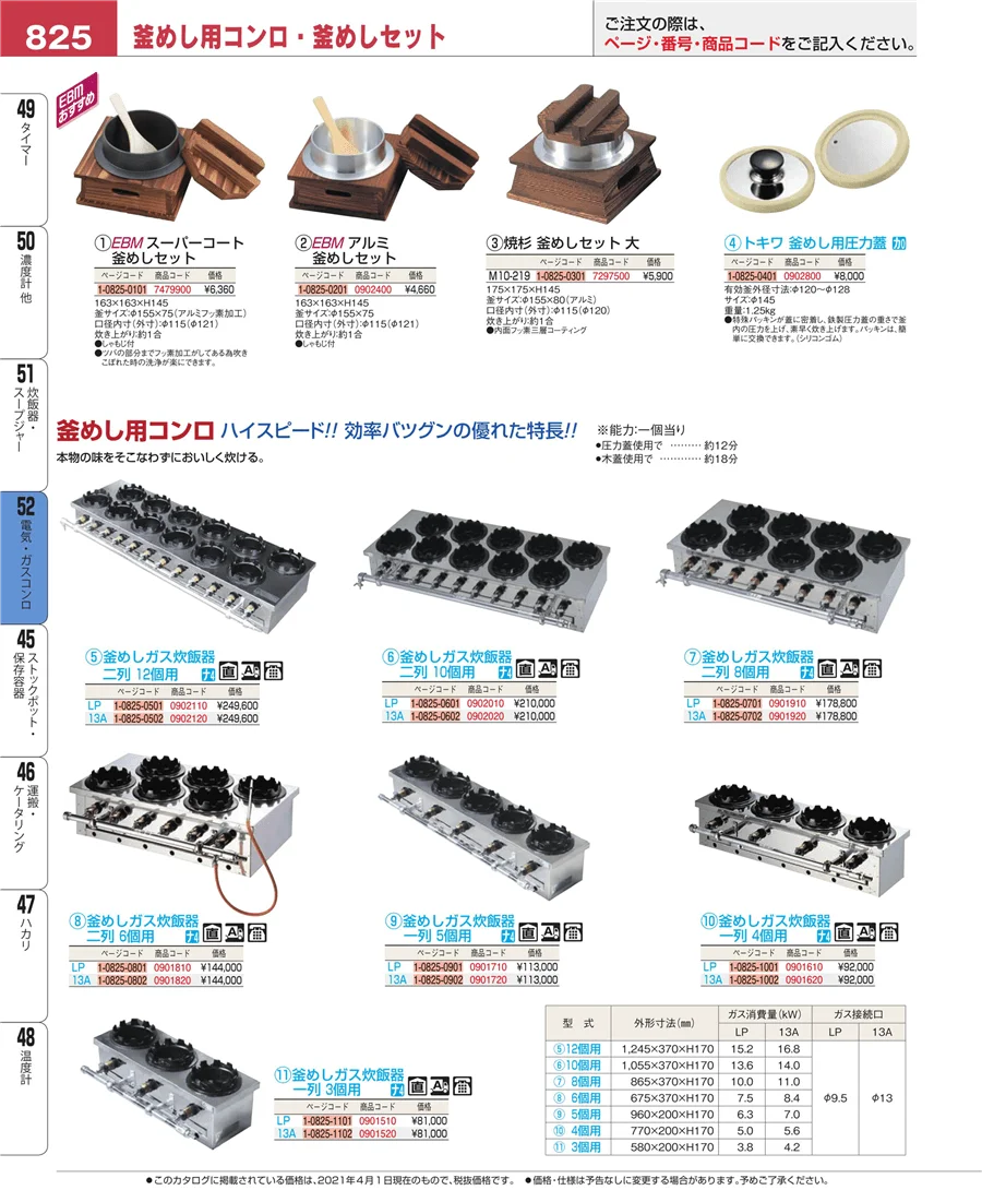 炊飯器・スープジャー ページ825
